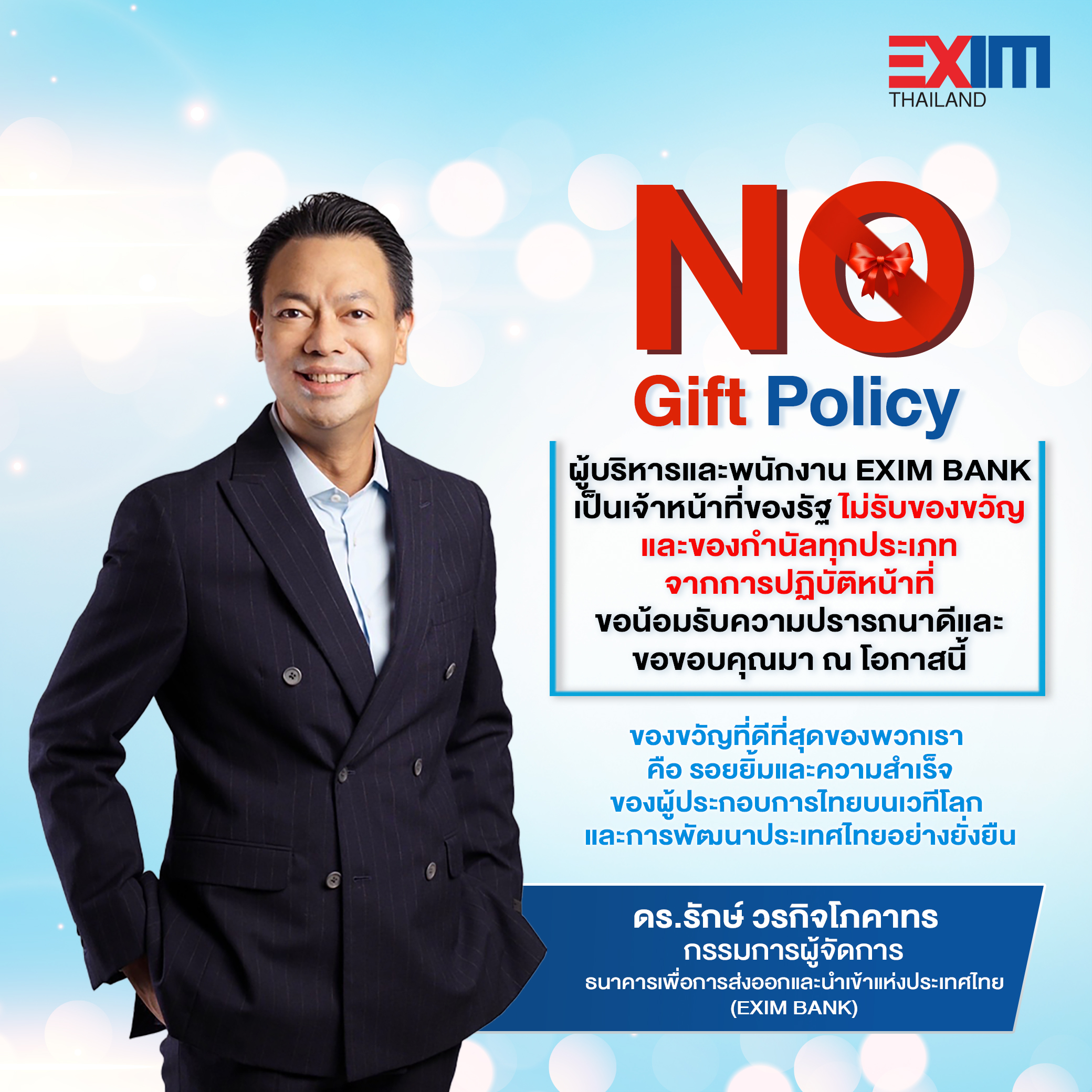 No Gift Policy