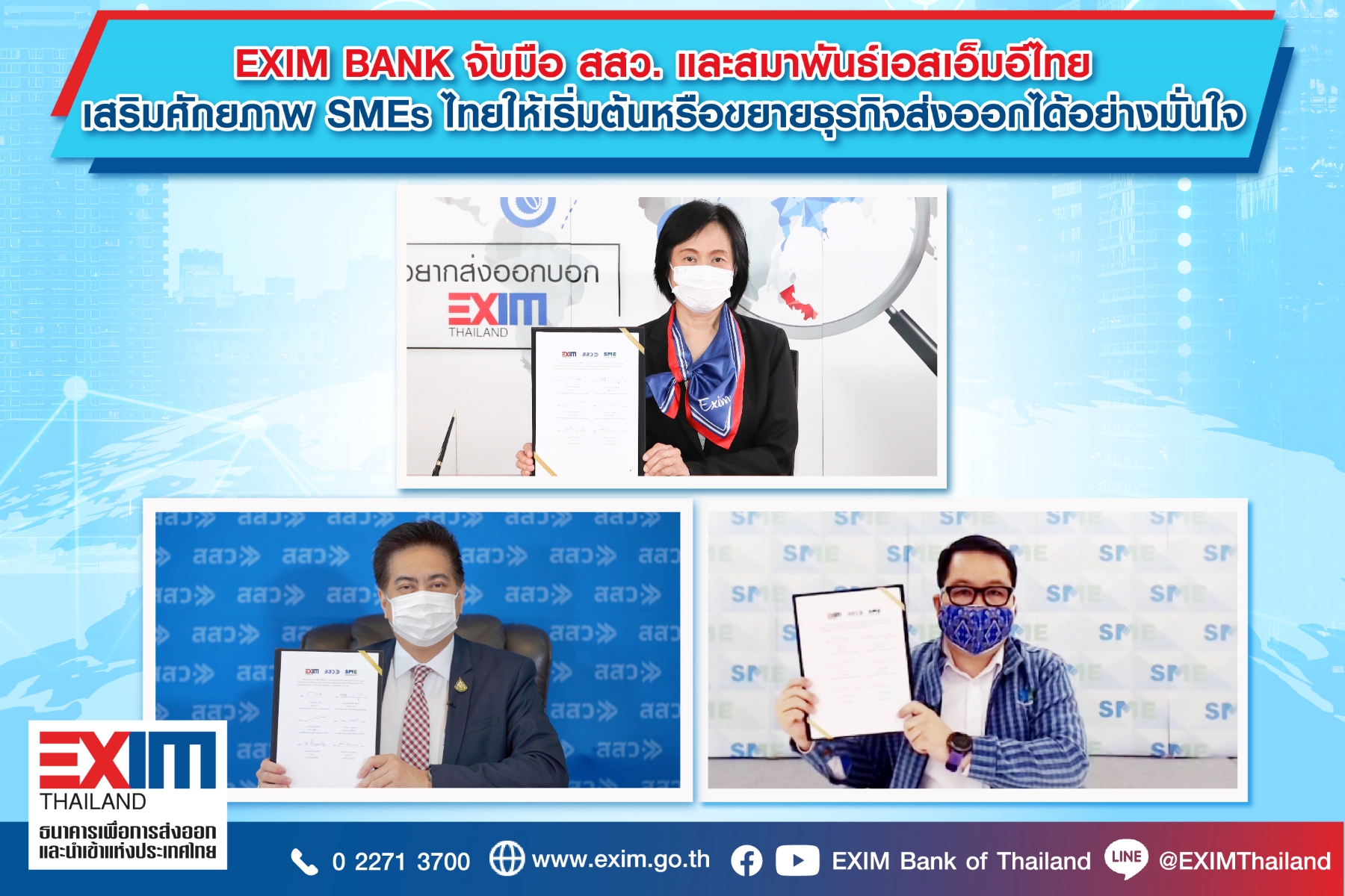 EXIM BANK จับมือ สสว. และสมาพันธ์เอสเอ็มอีไทย  เสริมศักยภาพ SMEs ไทยให้เริ่มต้นหรือขยายธุรกิจส่งออกได้อย่างมั่นใจ