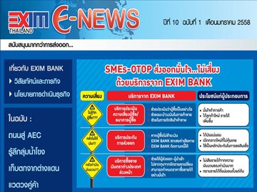 EXIM E-NEWS ปีที่ 10 ฉบับที่ 1 มกราคม 2558