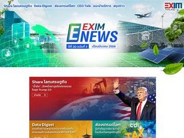 EXIM E-NEWS ปีที่ 20 ฉบับที่ 3 เดือนมีนาคม 2568