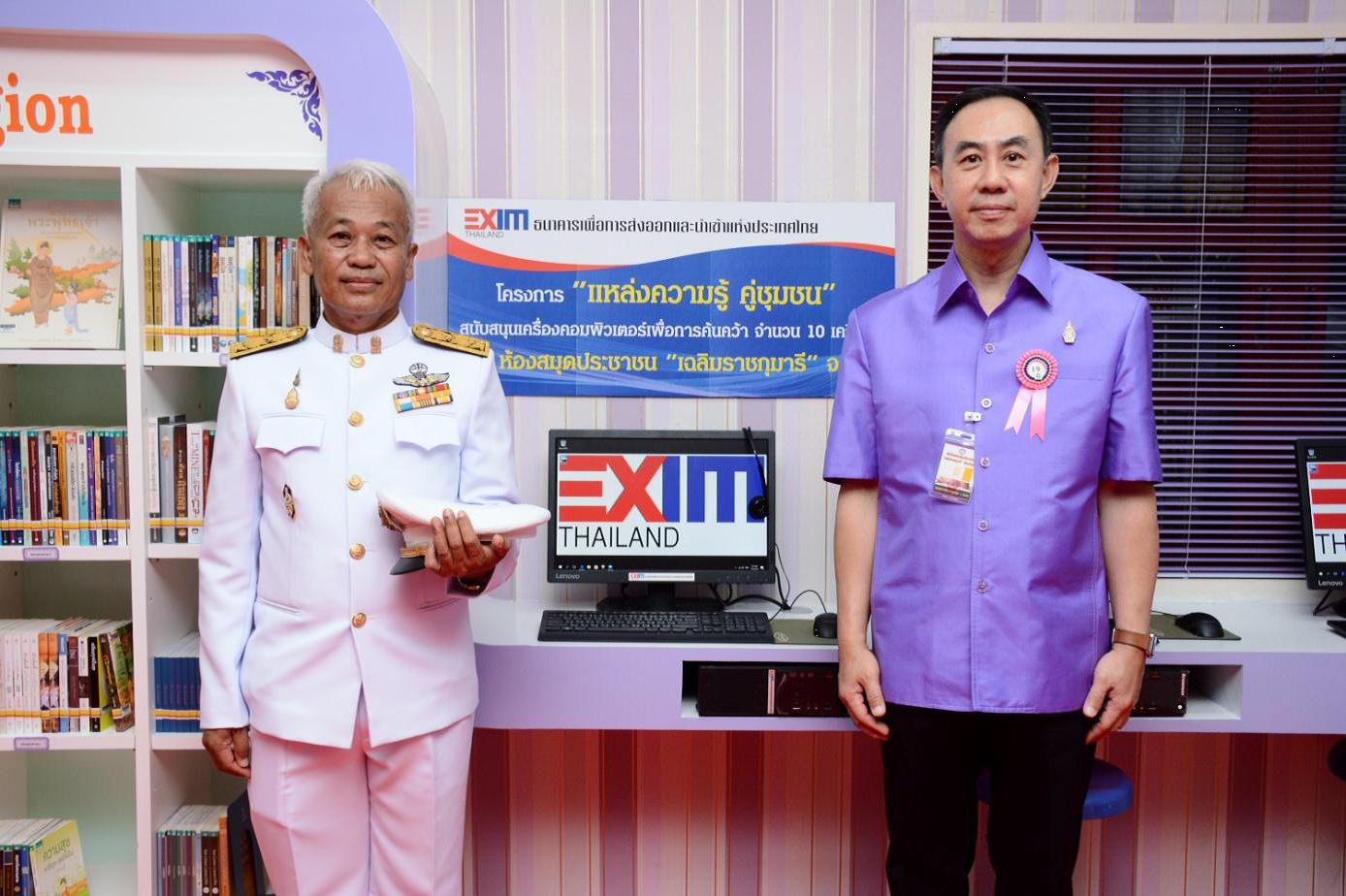 EXIM BANK มอบเครื่องคอมพิวเตอร์แก่ห้องสมุดประชาชน “เฉลิมราชกุมารี” จ.เลย