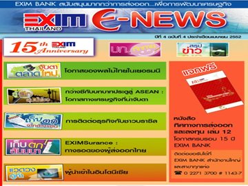 EXIM E-NEWS ปีที่ 4 ฉบับที่ 4 เมษายน 2552