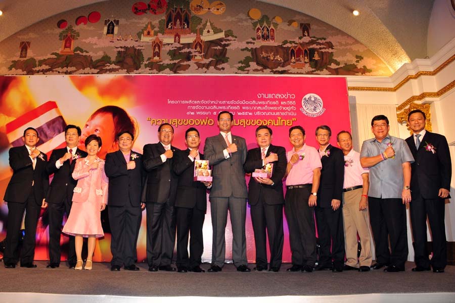 EXIM BANK ร่วมงานแถลงข่าวการจัดจำหน่ายสายรัดข้อมือเฉลิมพระเกียรติ