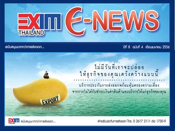 EXIM E-NEWS ปีที่ 8 ฉบับที่ 4 เมษายน 2556