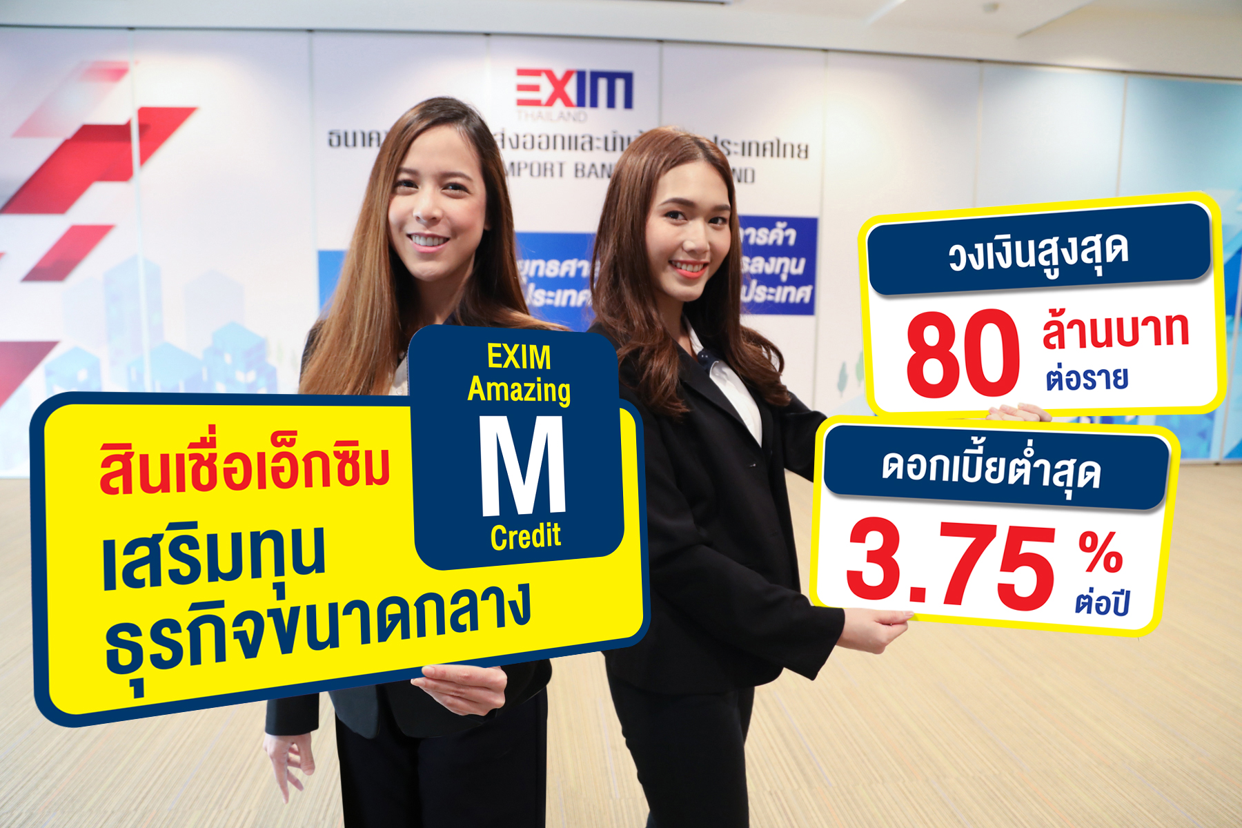 EXIM Thailand Launches “EXIM Amazing M Credit”  Enhancing Liquidity of Medium Entrepreneurs