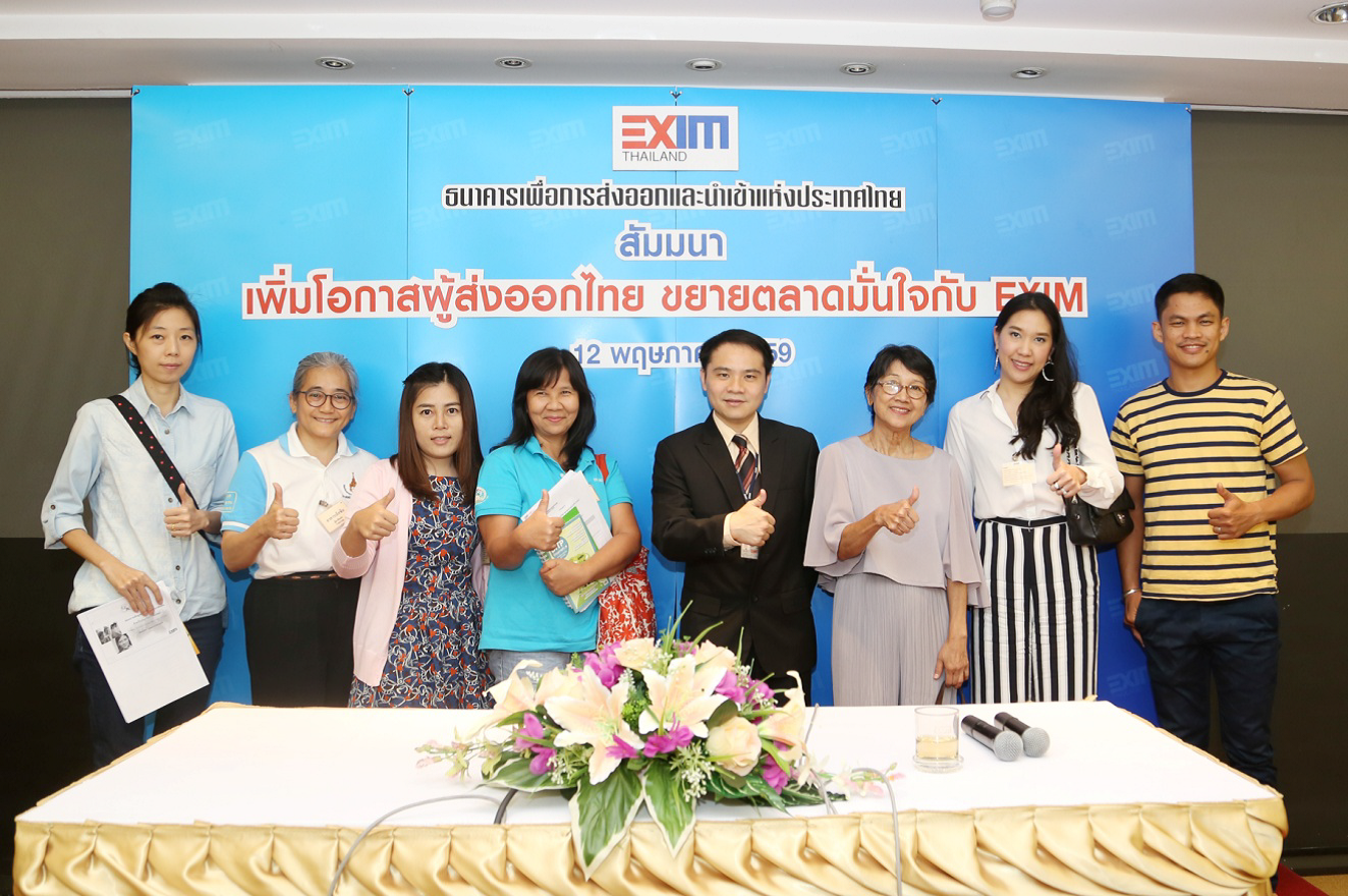 EXIM BANK จัดสัมมนา SMEs เพิ่มโอกาสผู้ส่งออกไทย