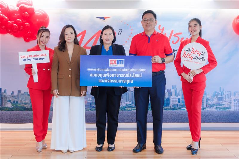 EXIM BANK ร่วมยินดีบริษัท ไปรษณีย์ไทย จำกัด ครบรอบ 22 ปี และกิจการไปรษณีย์ไทย ครบรอบ 142 ปี