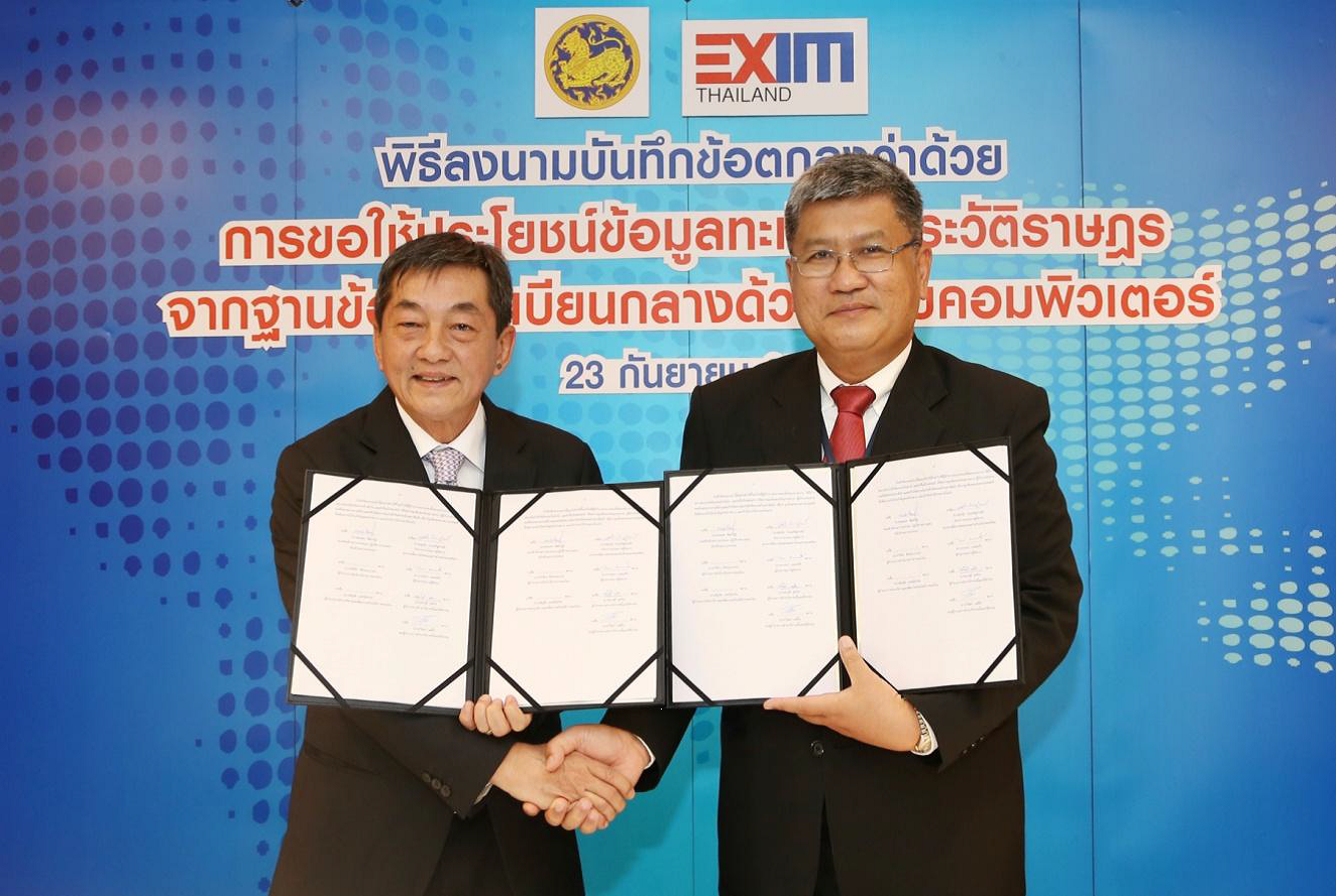 EXIM BANK จับมือกรมการปกครอง บูรณาการความร่วมมือระหว่างหน่วยงานของรัฐ