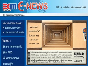 EXIM E-NEWS ปีที่ 10 ฉบับที่ 4 เมษายน 2558