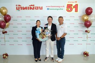 EXIM BANK ร่วมยินดีบ้านเมืองออนไลน์ ครบรอบ 51 ปี