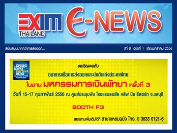 EXIM E-NEWS ปีที่ 8 ฉบับที่ 1 มกราคม 2556