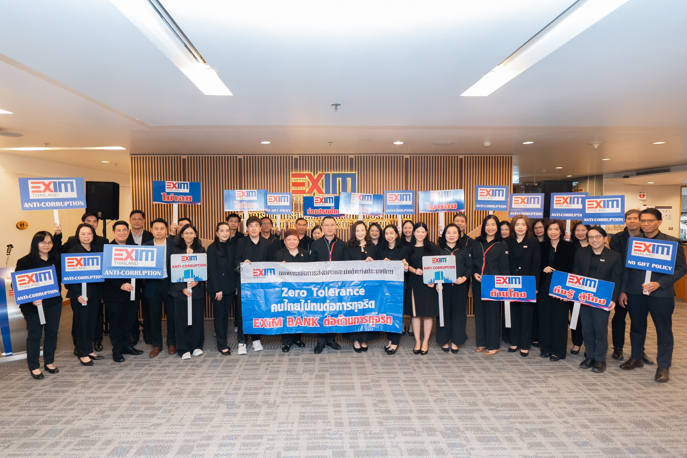 EXIM BANK จัดกิจกรรมรณรงค์ต่อต้านการทุจริตคอร์รัปชันในองค์กร
