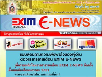 EXIM E-NEWS ปีที่ 2 ฉบับที่ 10 ตุลาคม 2550