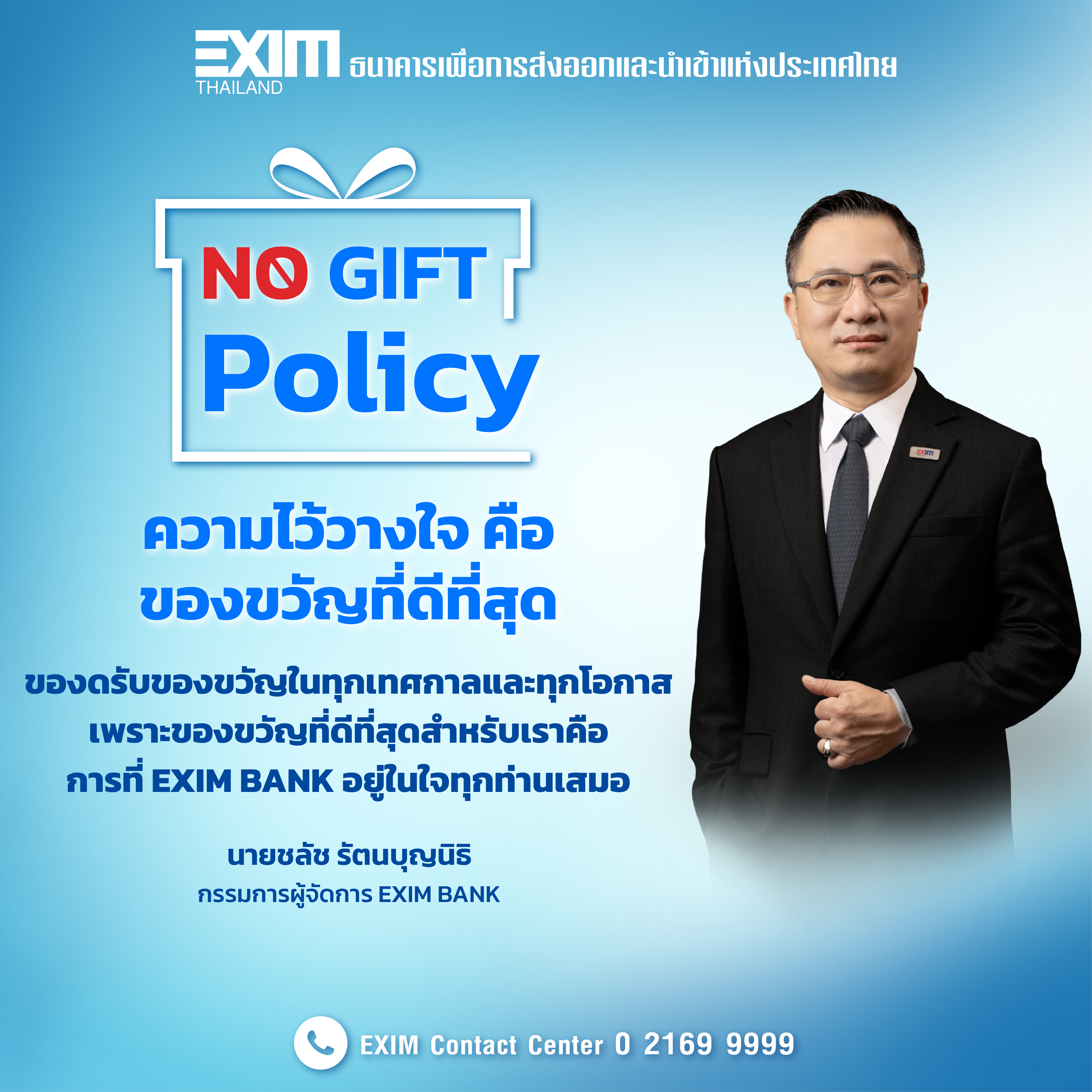 No Gift Policy 2025