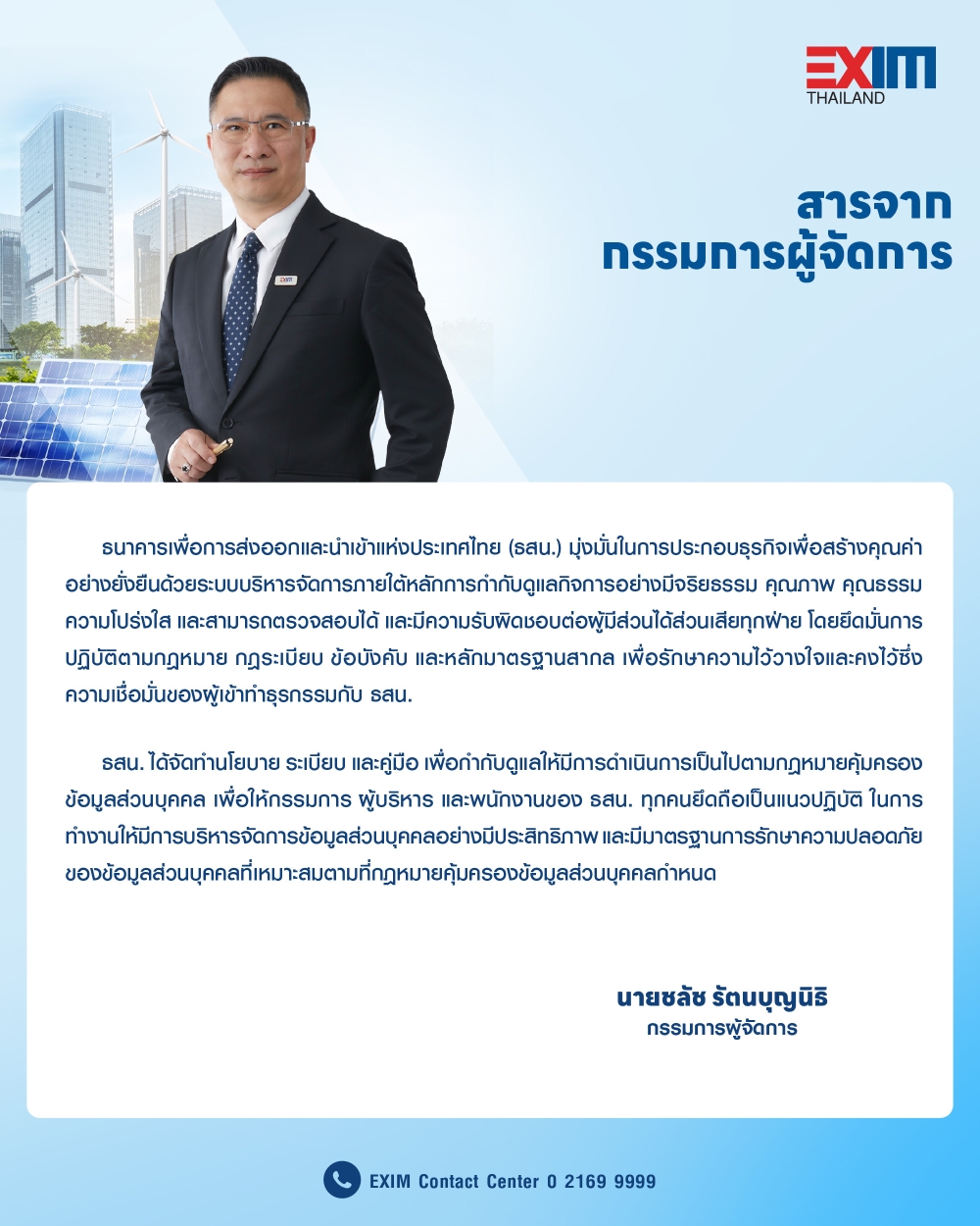 สารประธาน_คมครอง_th5-01-(2).jpg